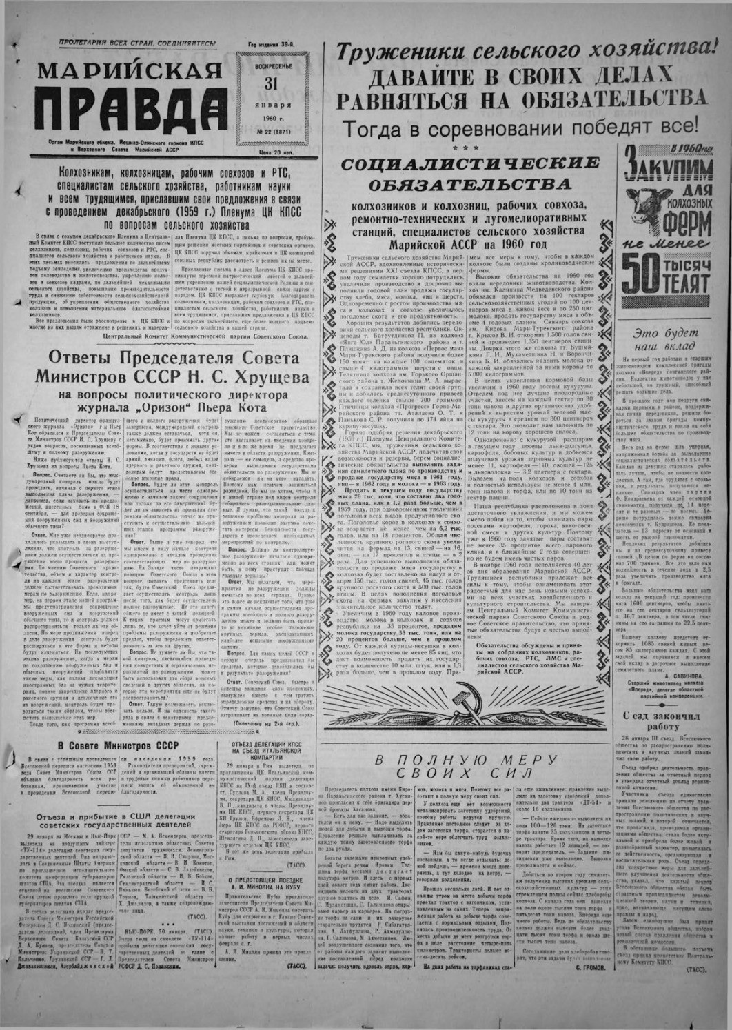 Газета «Марийская правда» от 31.01.1960