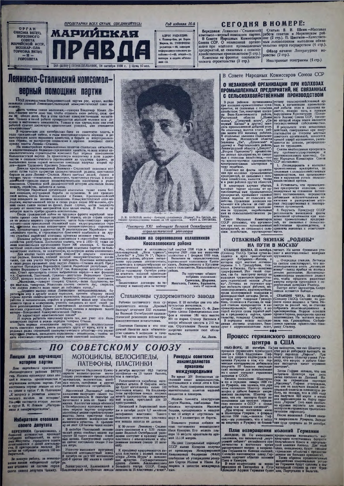 Газета «Марийская правда» от 24.10.1938