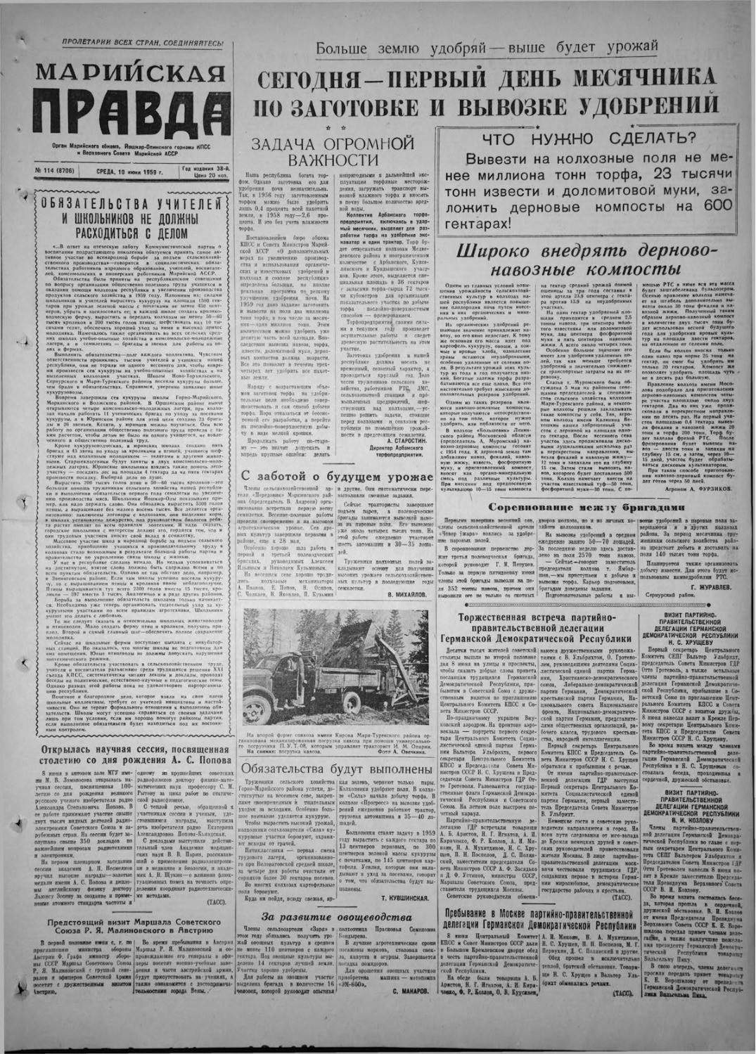 Газета «Марийская правда» от 10.06.1959