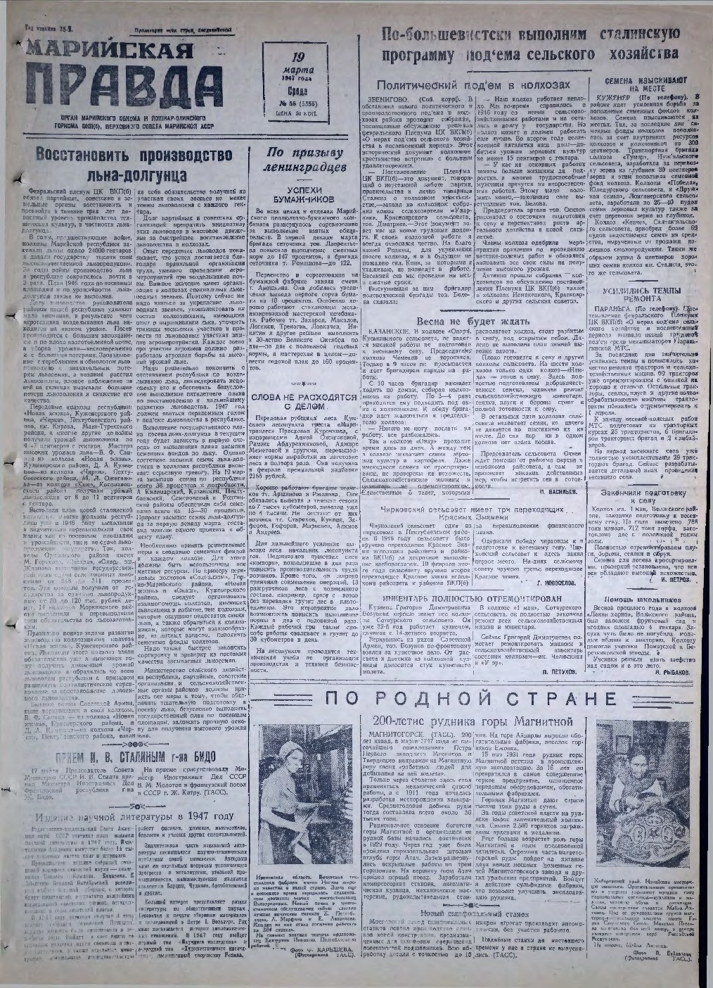 Газета «Марийская правда» от 19.03.1947