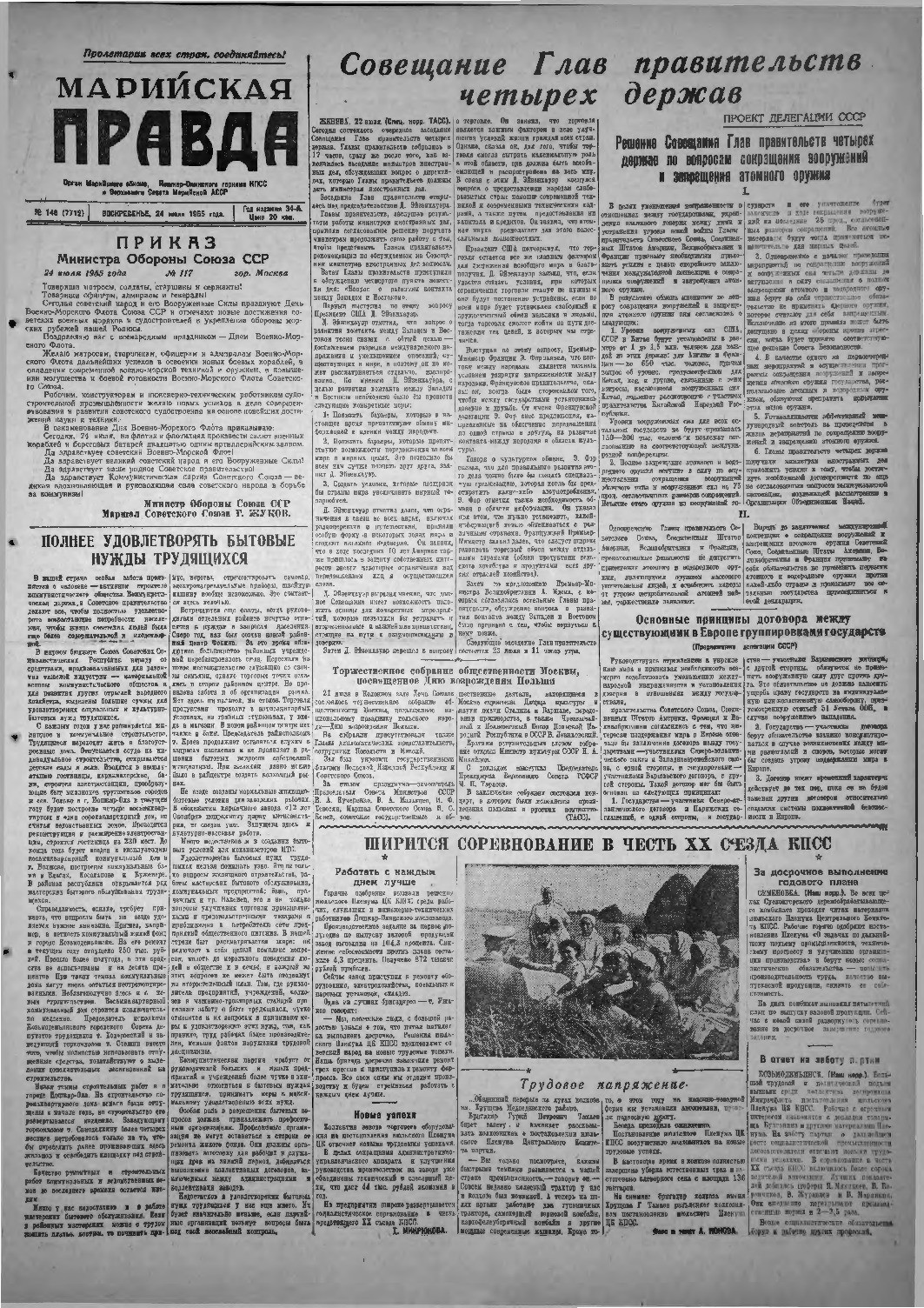 Газета «Марийская правда» от 24.07.1955