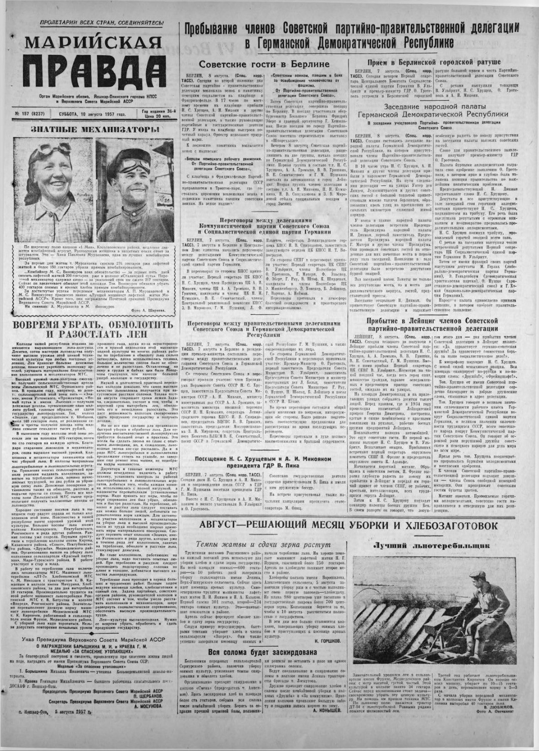 Газета «Марийская правда» от 10.08.1957