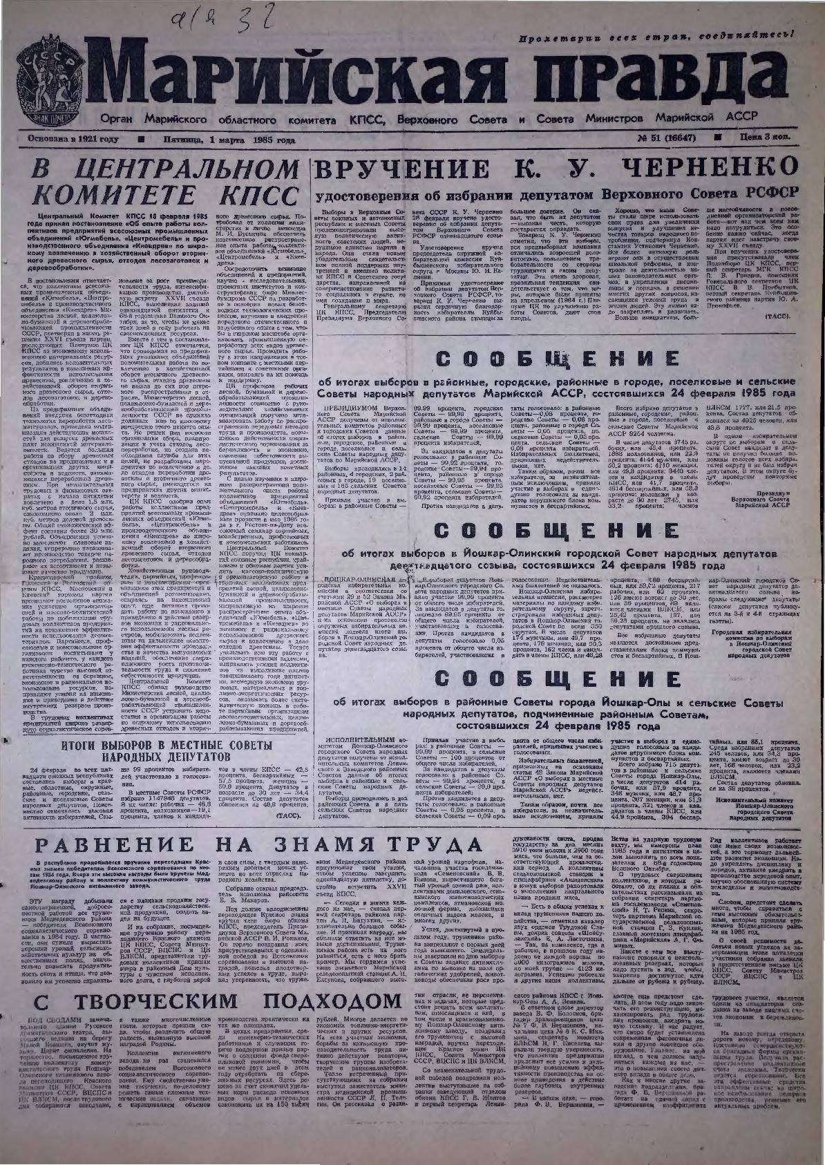 Газета «Марийская правда» от 01.03.1985