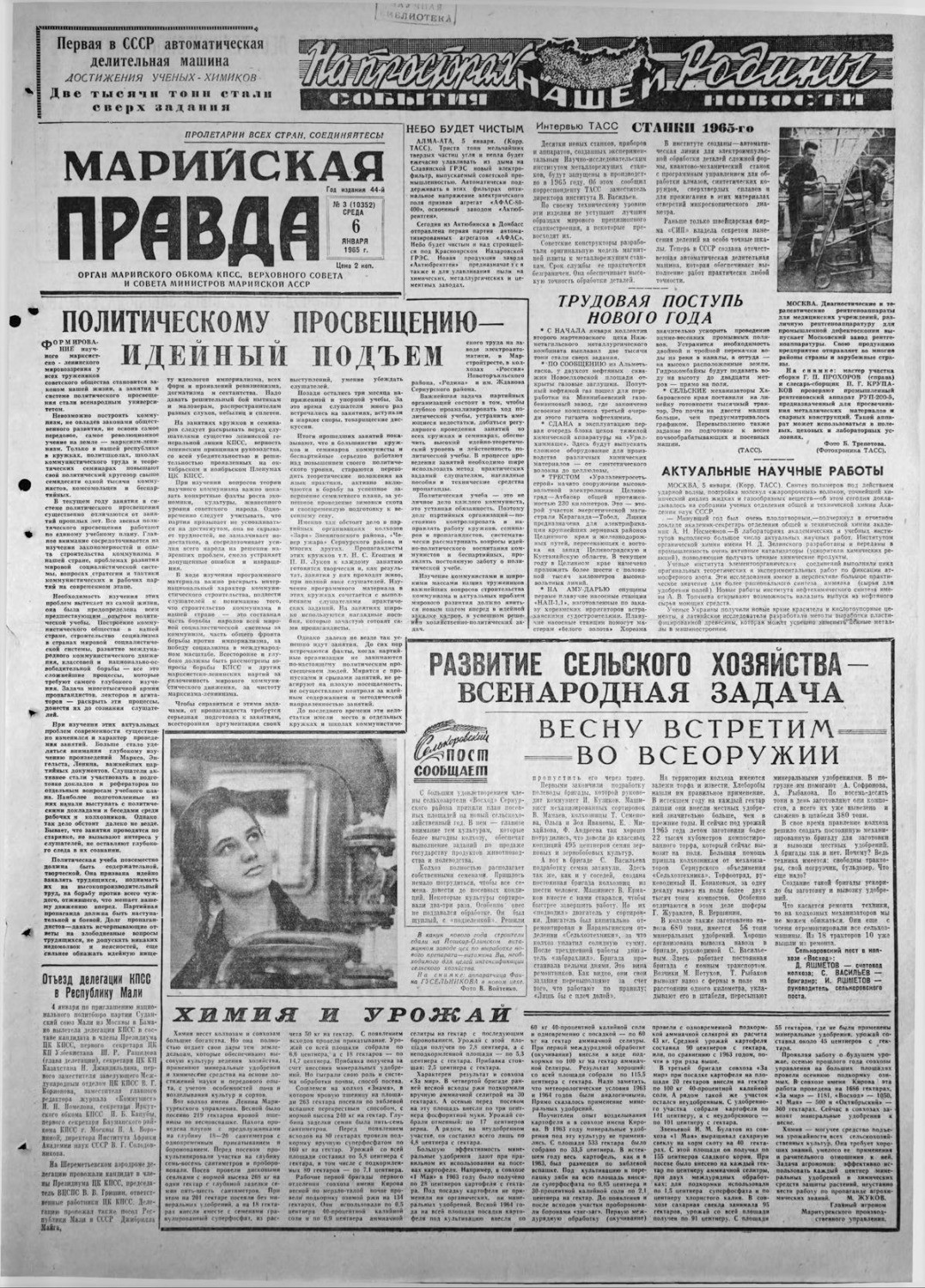Газета «Марийская правда» от 06.01.1965