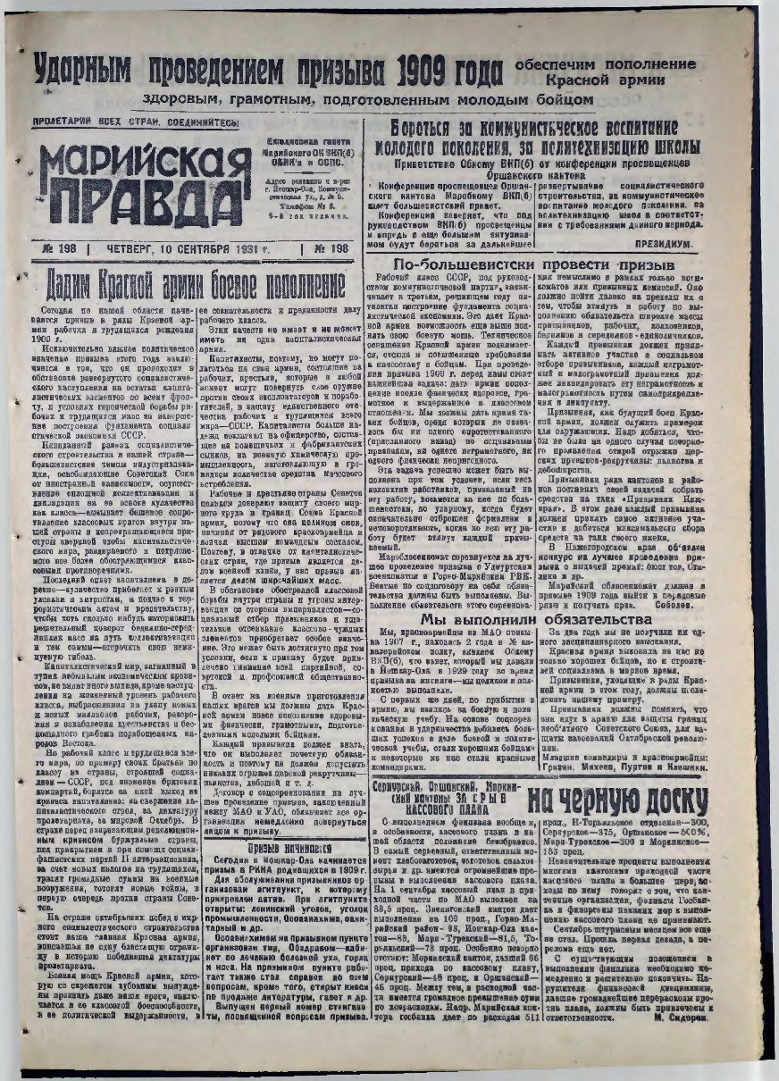 Газета «Марийская деревня» от 10.09.1931