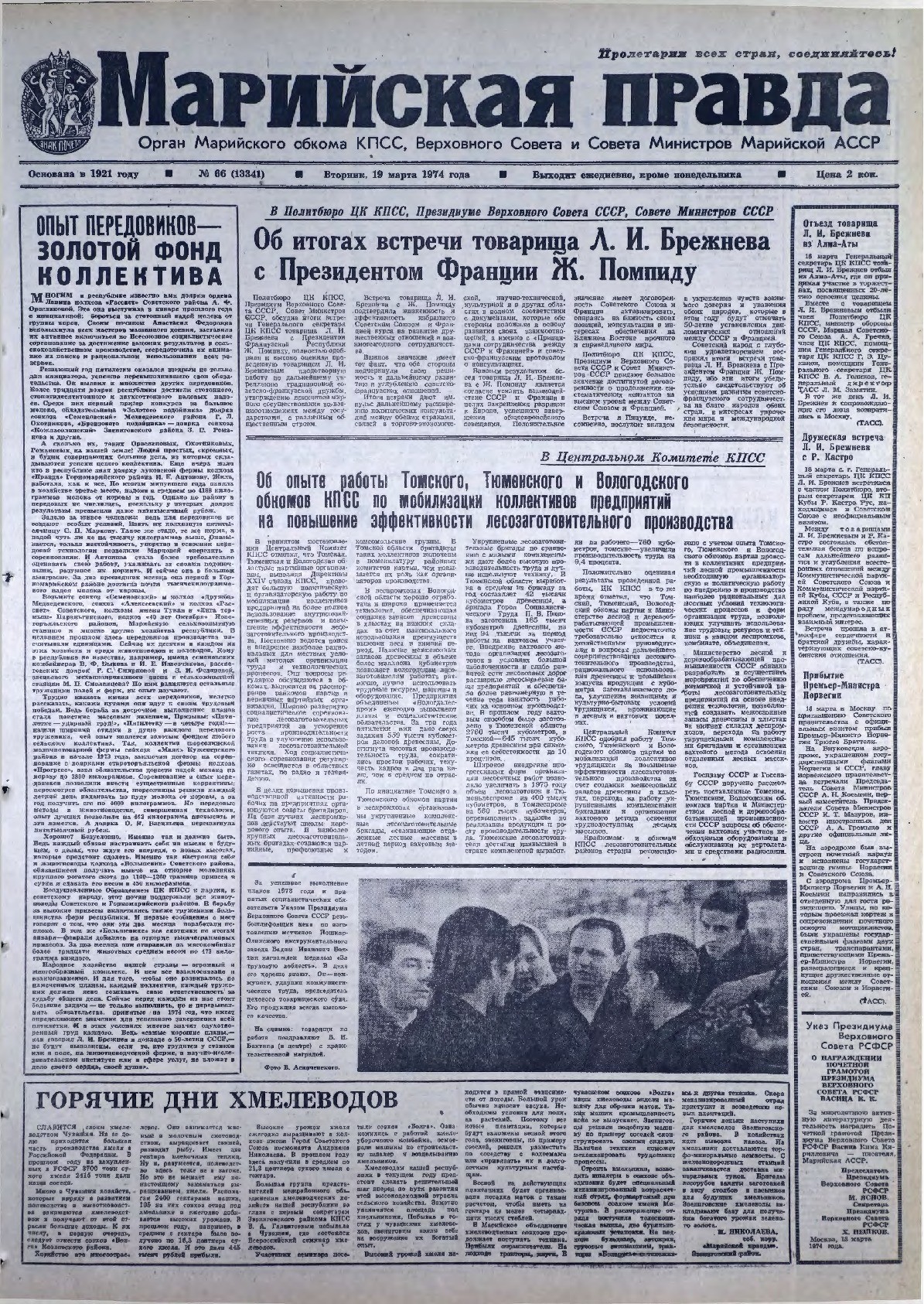 Газета «Марийская правда» от 19.03.1974