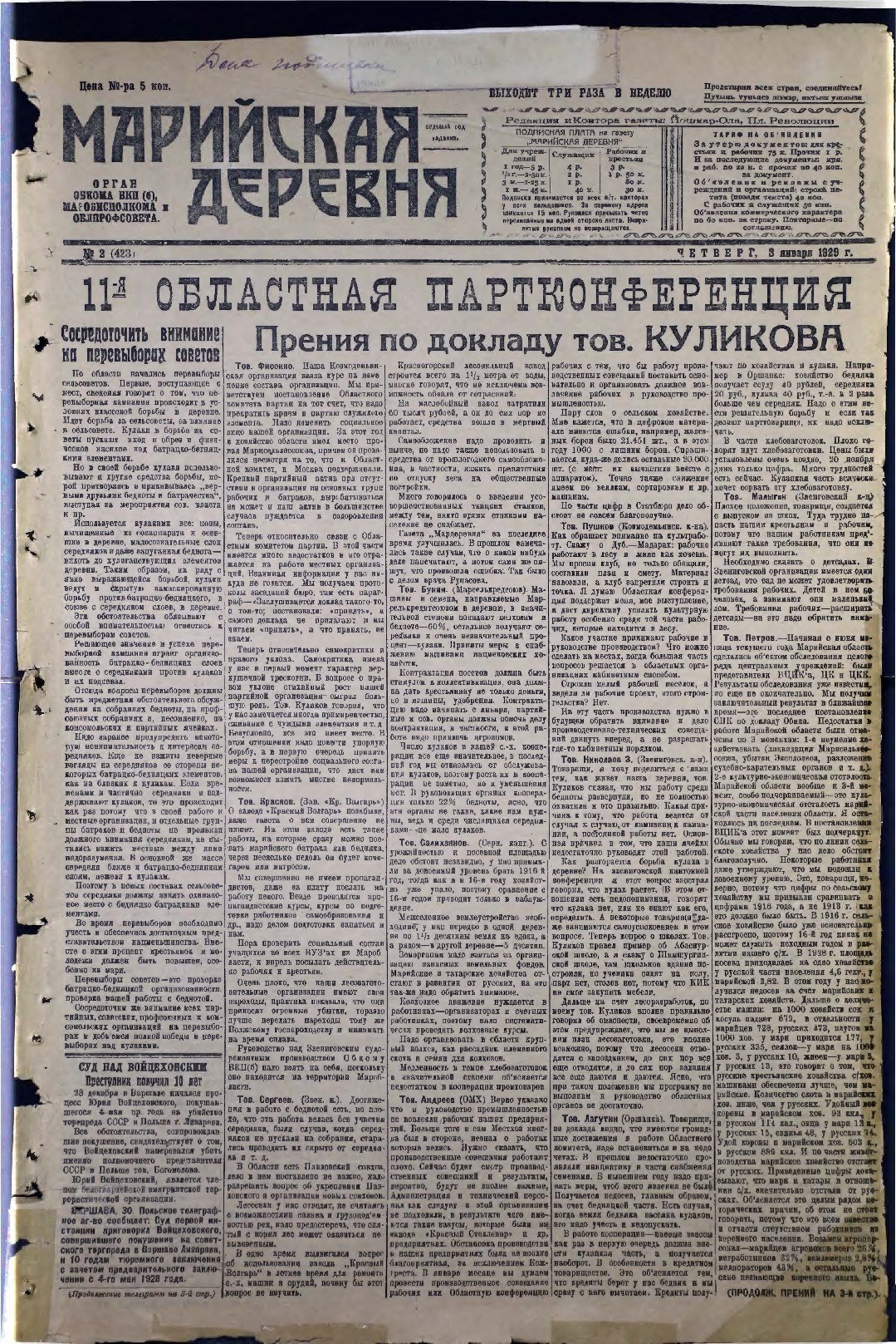 Газета «Марийская деревня» от 03.01.1929