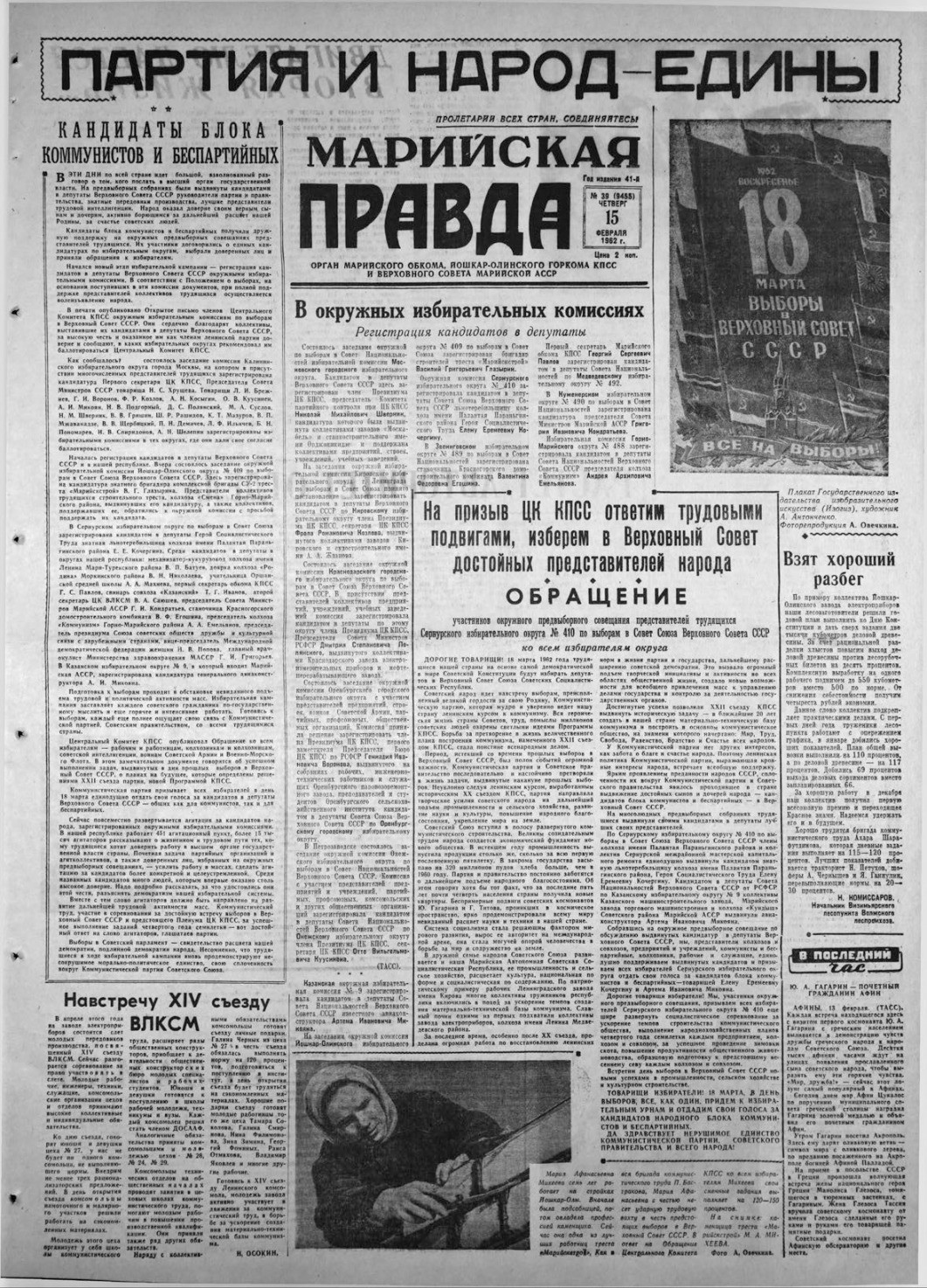 Газета «Марийская правда» от 15.02.1962