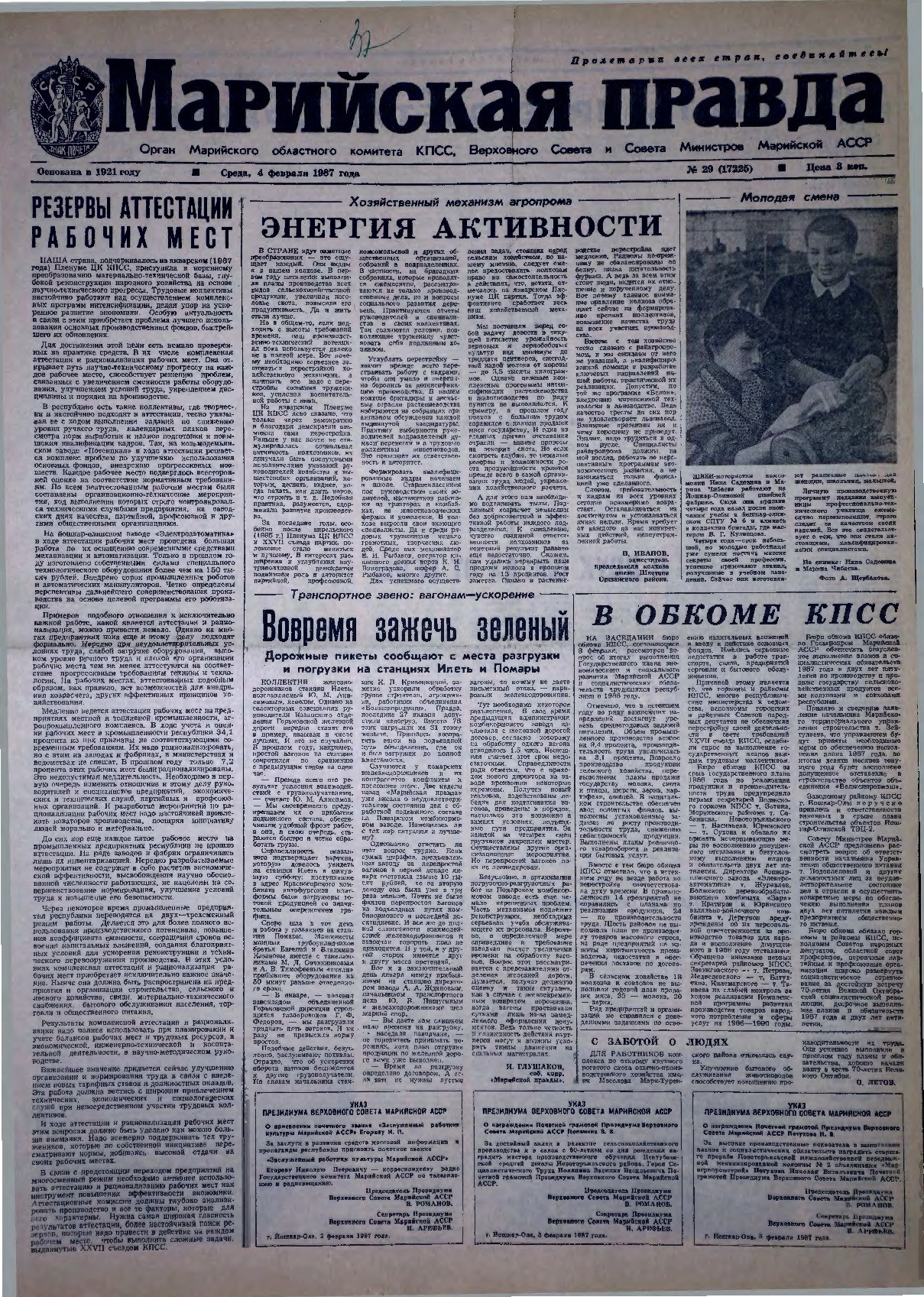 Газета «Марийская правда» от 04.02.1987