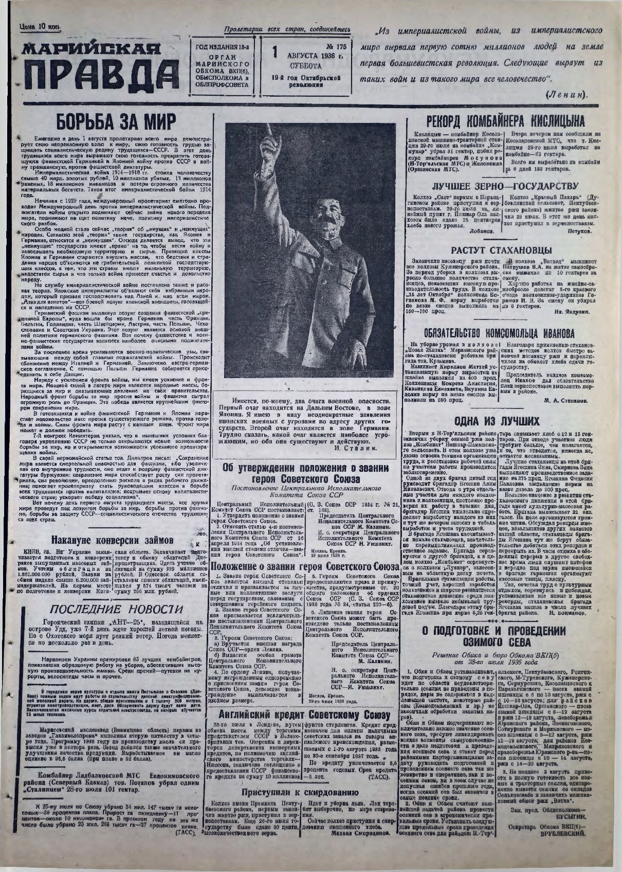 Газета «Марийская правда» от 01.08.1936