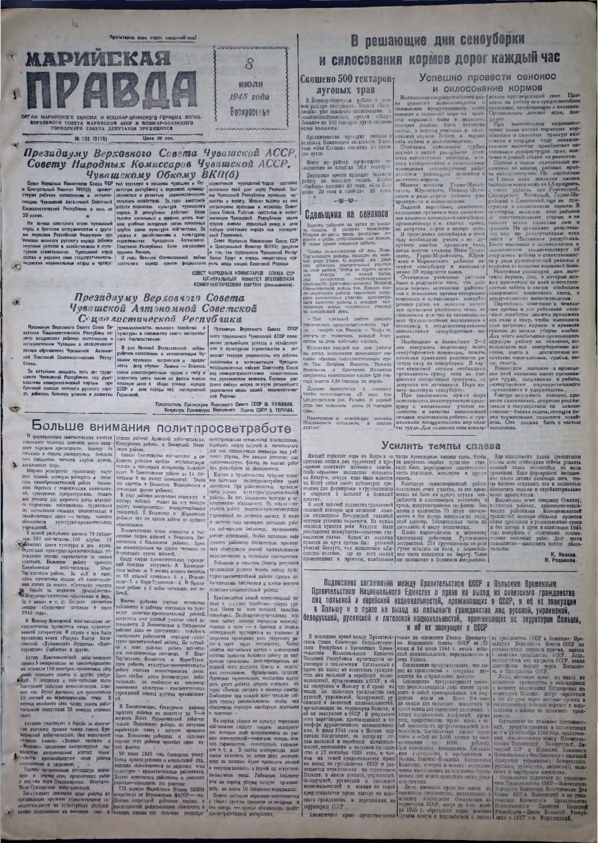 Газета «Марийская правда» от 08.07.1945