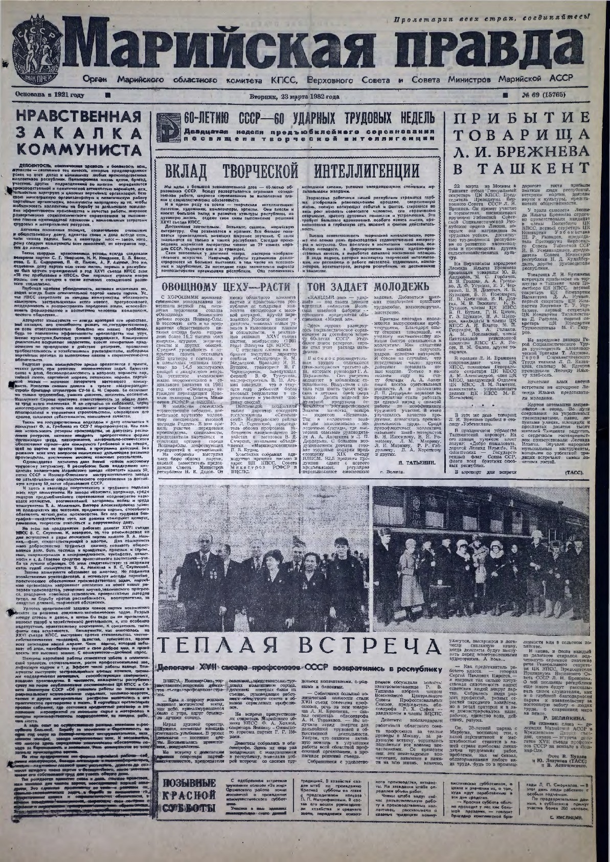 Газета «Марийская правда» от 23.03.1982