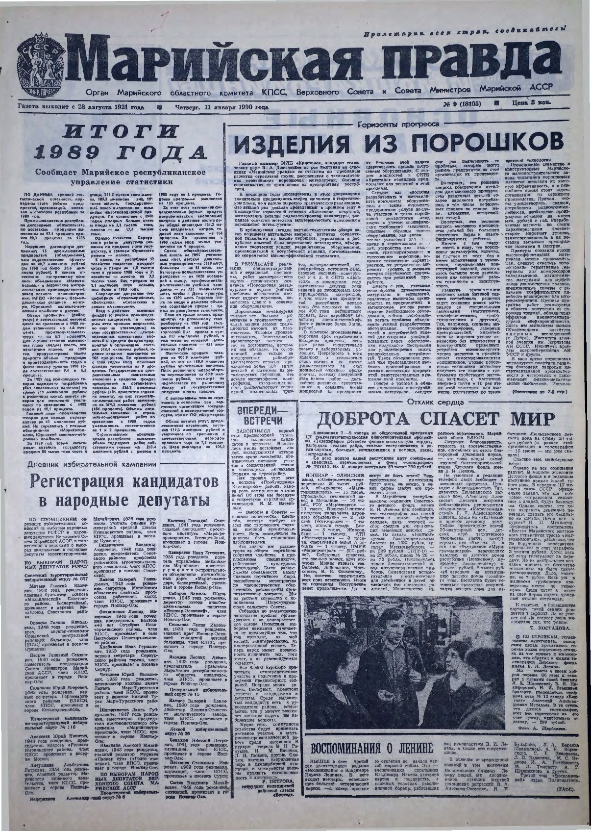 Газета «Марийская правда» от 11.01.1990