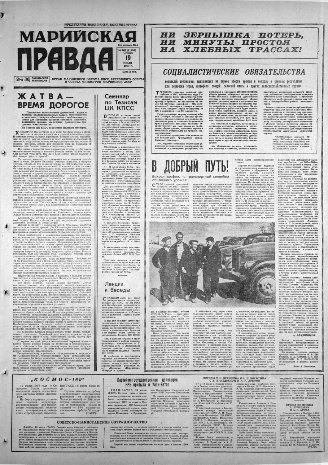 Газета «Марийская правда» от 19.07.1967