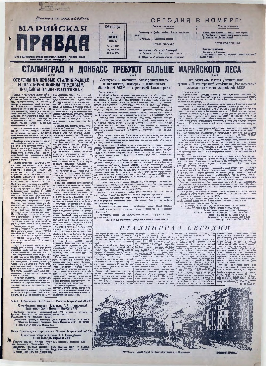 Газета «Марийская правда» от 07.01.1949