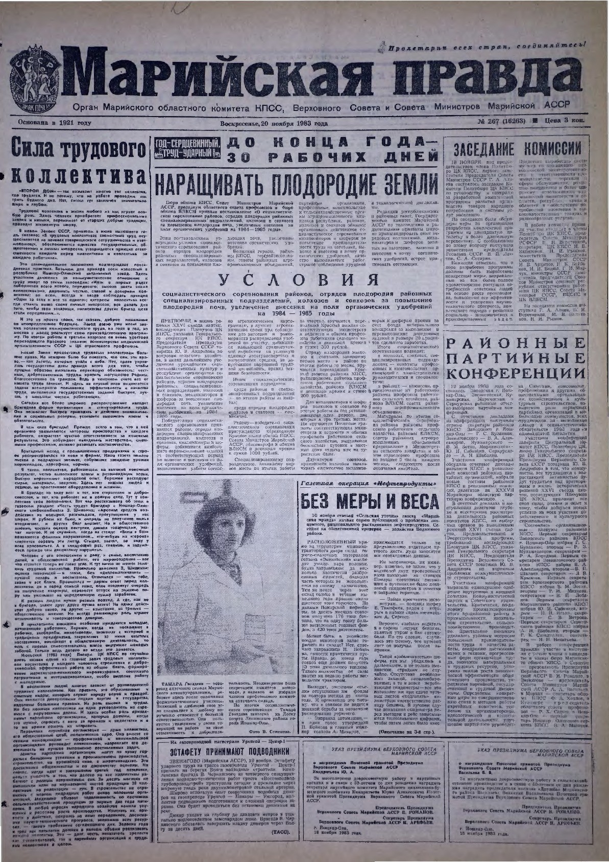 Газета «Марийская правда» от 20.11.1983