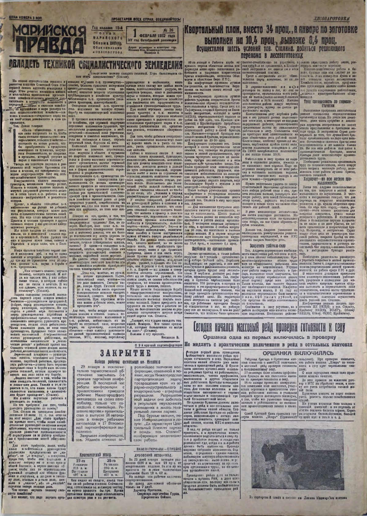 Газета «Марийская правда» от 01.02.1932