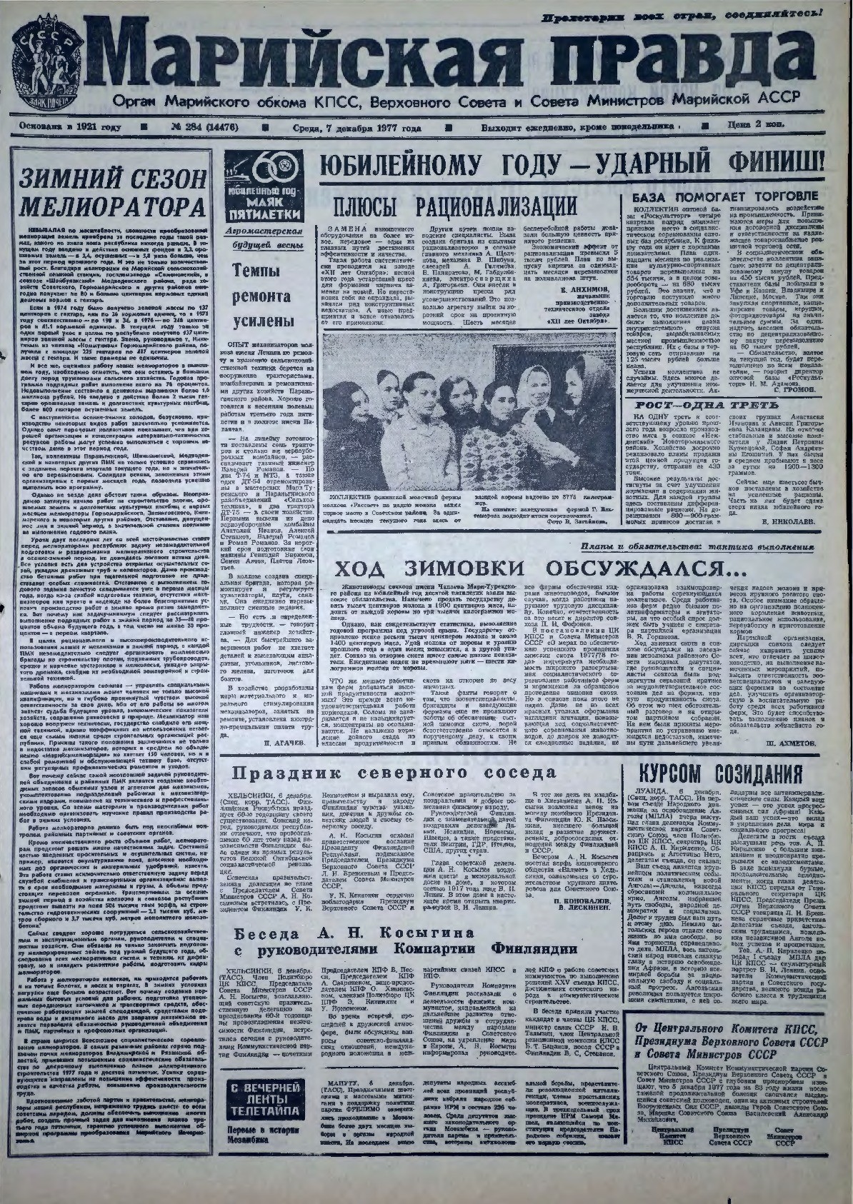Газета «Марийская правда» от 07.12.1977