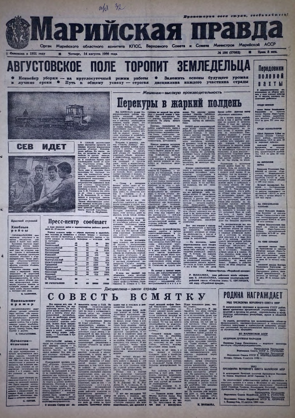 Газета «Марийская правда» от 14.08.1986