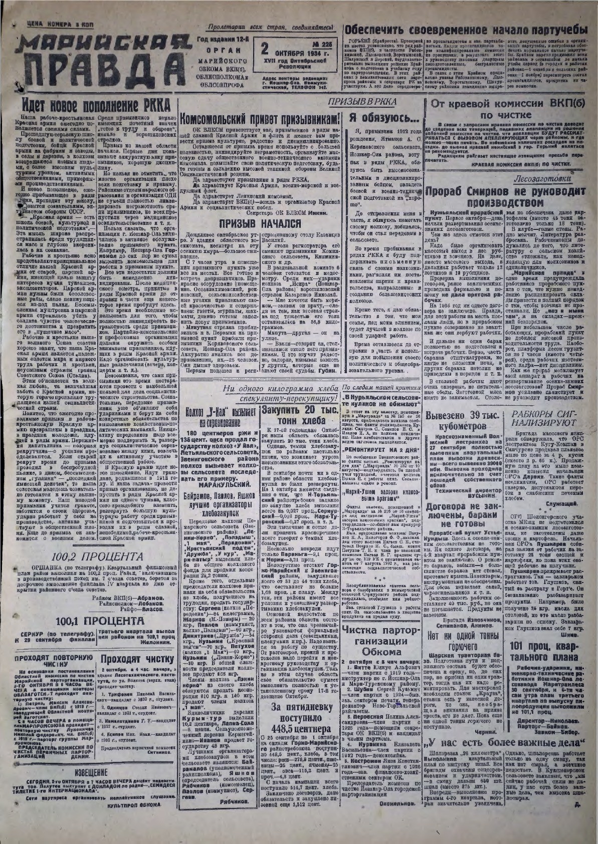 Газета «Марийская правда» от 02.10.1934