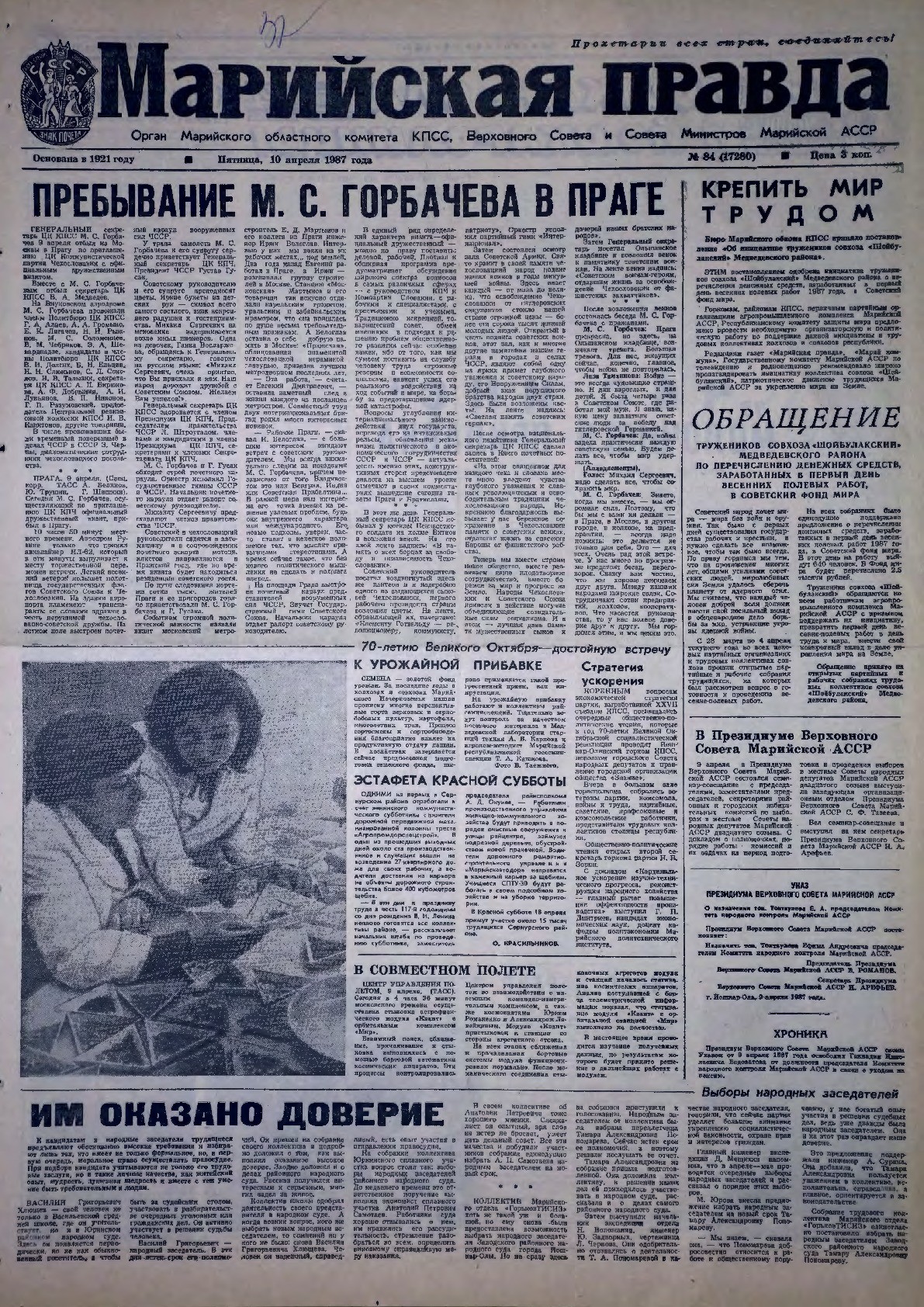 Газета «Марийская правда» от 10.04.1987