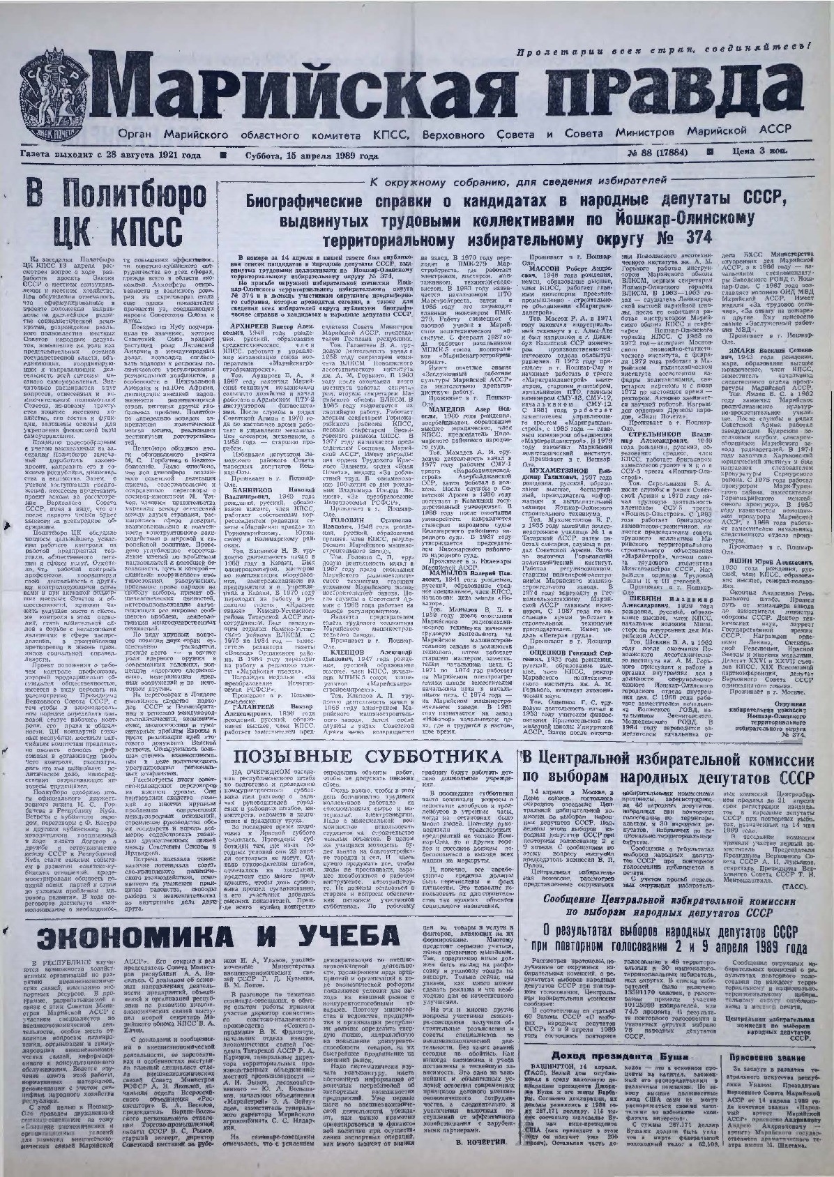 Газета «Марийская правда» от 15.04.1989