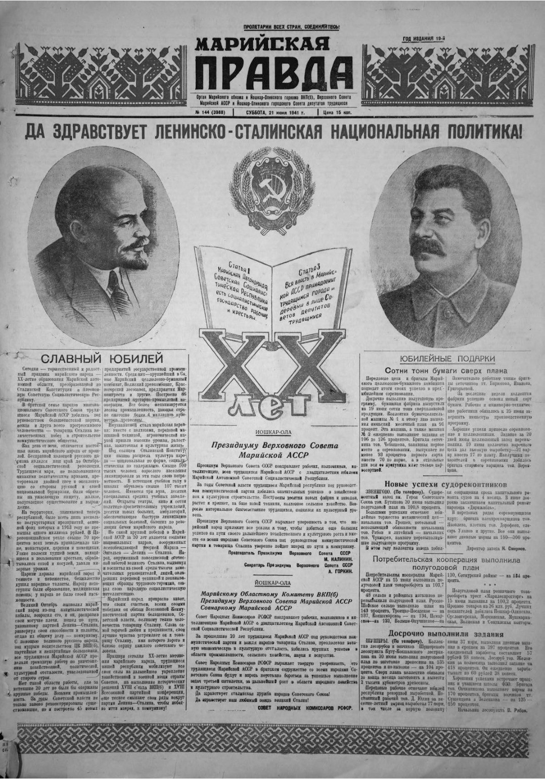 Газета «Марийская правда» от 21.06.1941