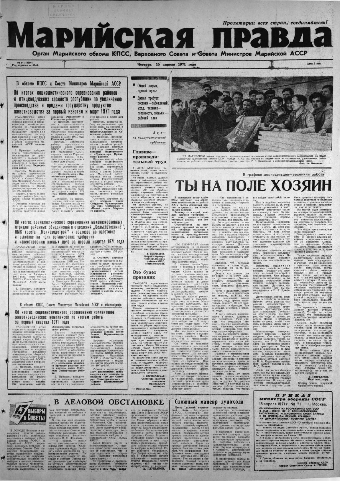 Газета «Марийская правда» от 15.04.1971
