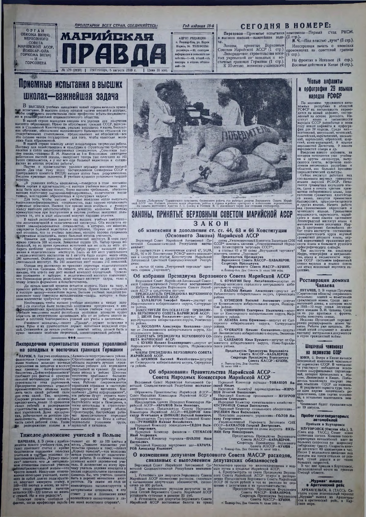 Газета «Марийская правда» от 05.08.1938