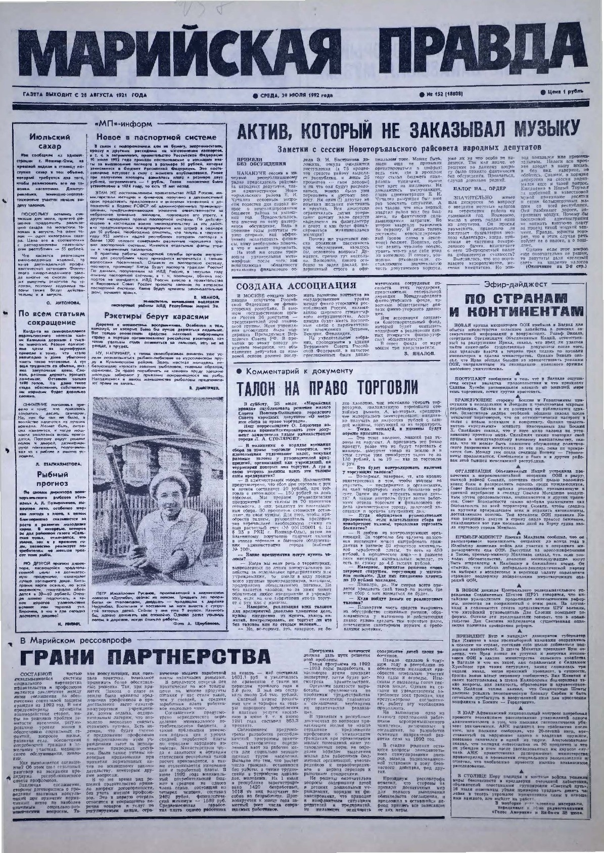 Газета «Марийская правда» от 29.07.1992