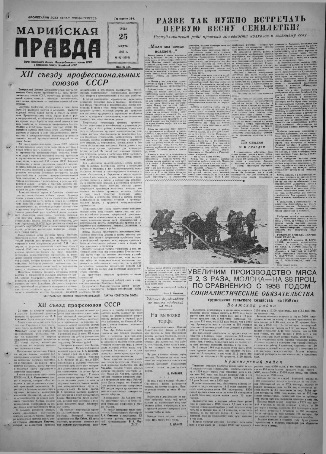 Газета «Марийская правда» от 25.03.1959