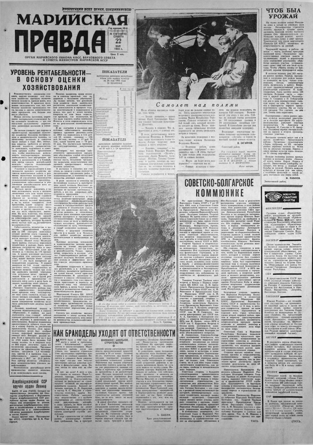Газета «Марийская правда» от 22.05.1965