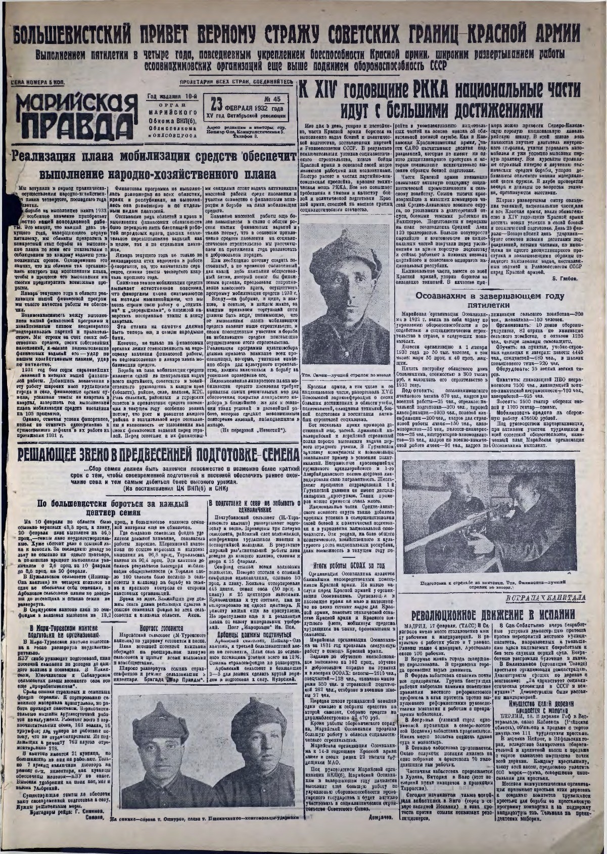 Газета «Марийская правда» от 23.02.1932