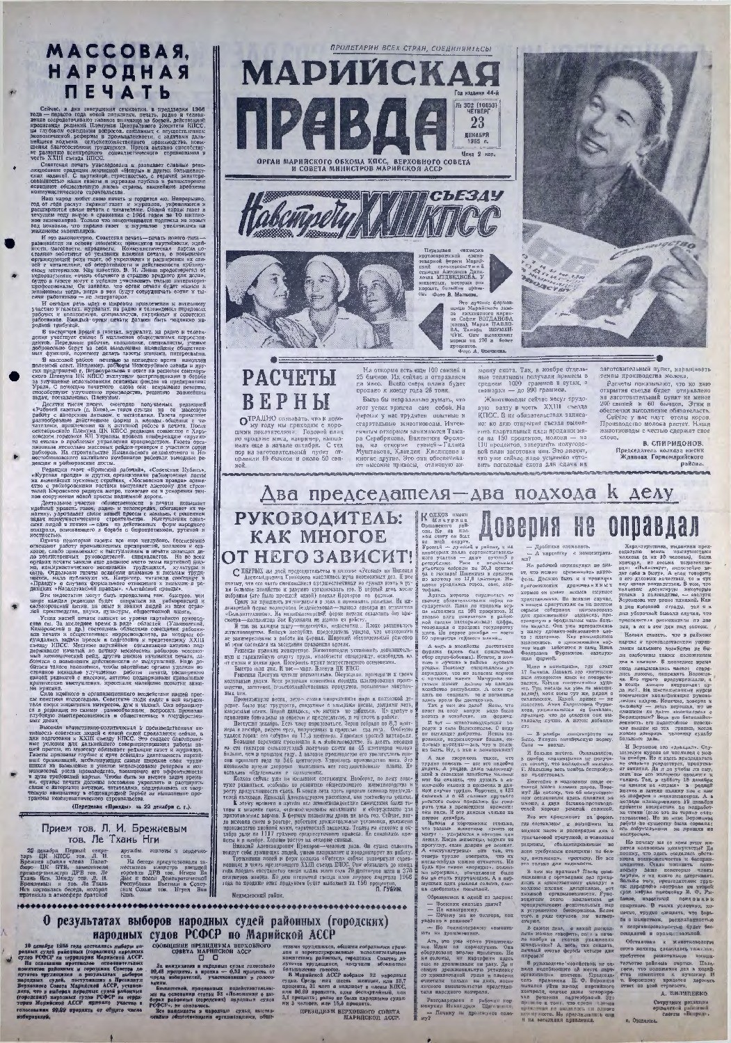 Газета «Марийская правда» от 23.12.1965