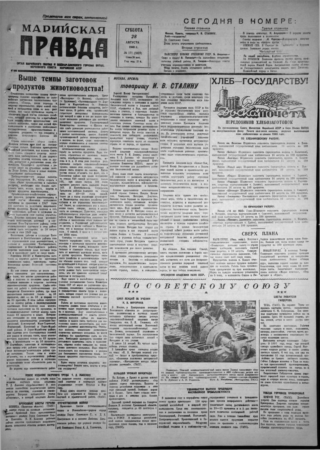 Газета «Марийская правда» от 28.08.1948