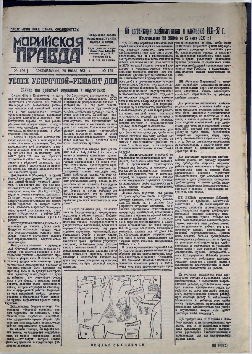 Газета «Марийская деревня» от 20.07.1931