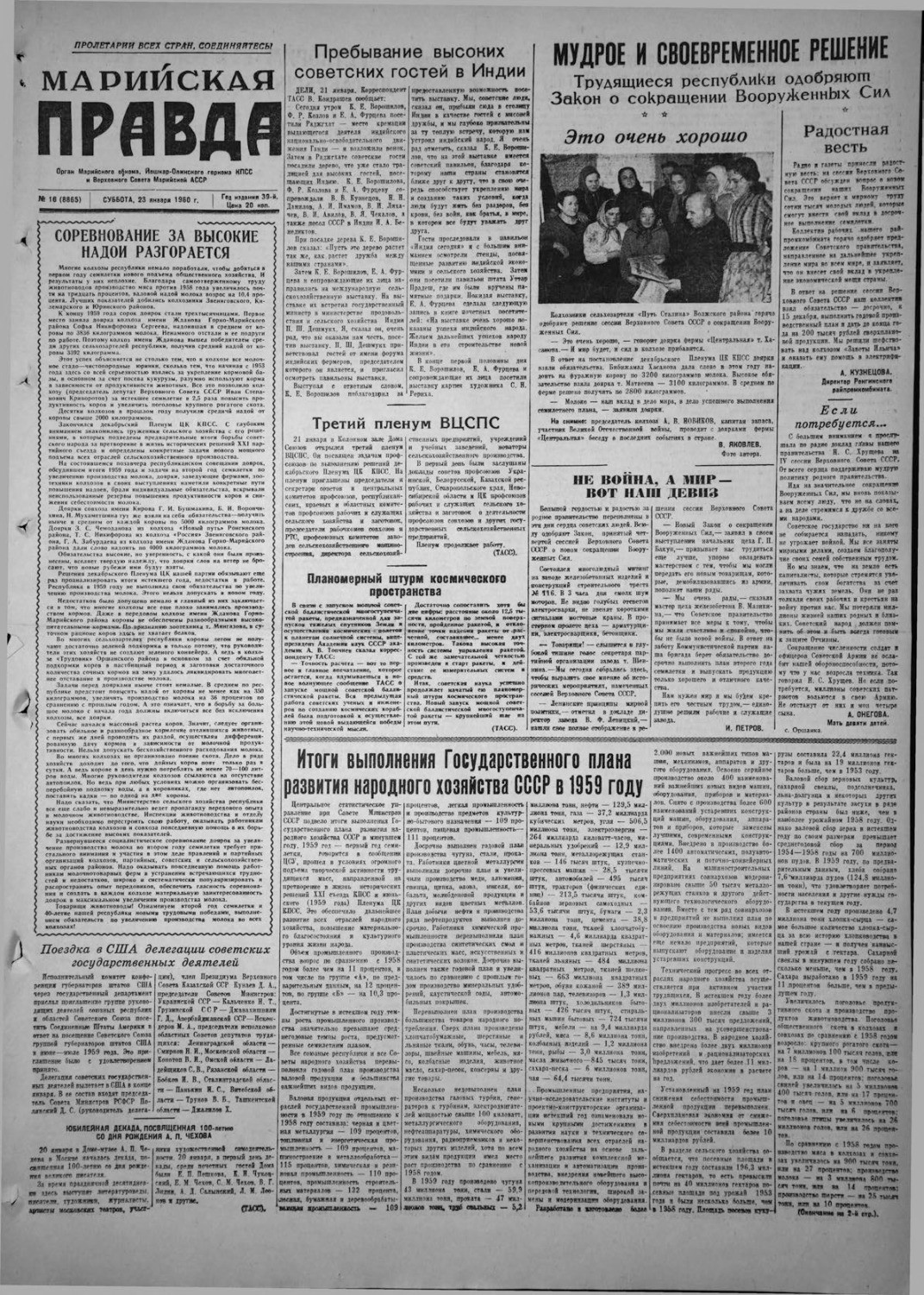 Газета «Марийская правда» от 23.01.1960