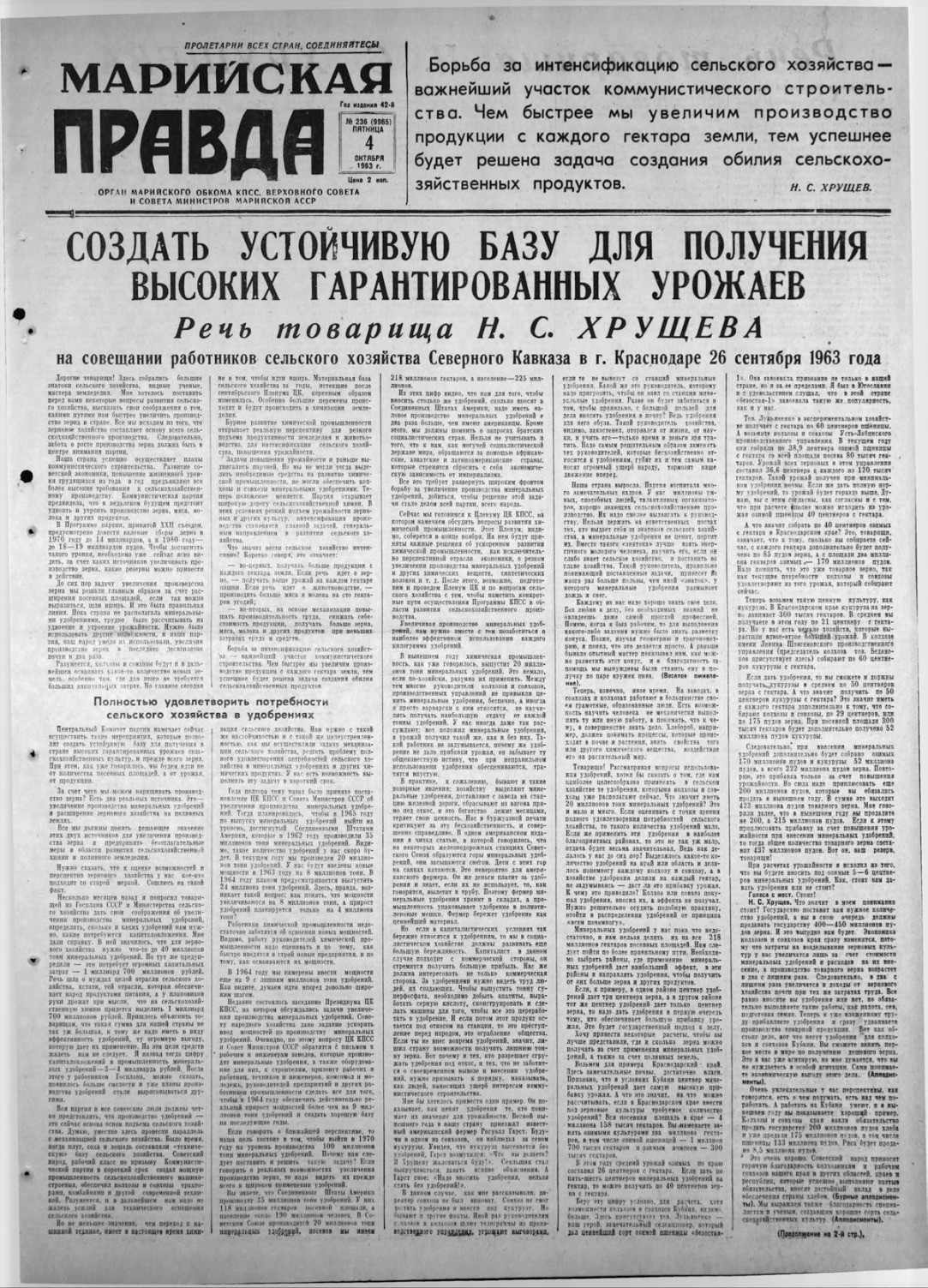 Газета «Марийская правда» от 04.10.1963
