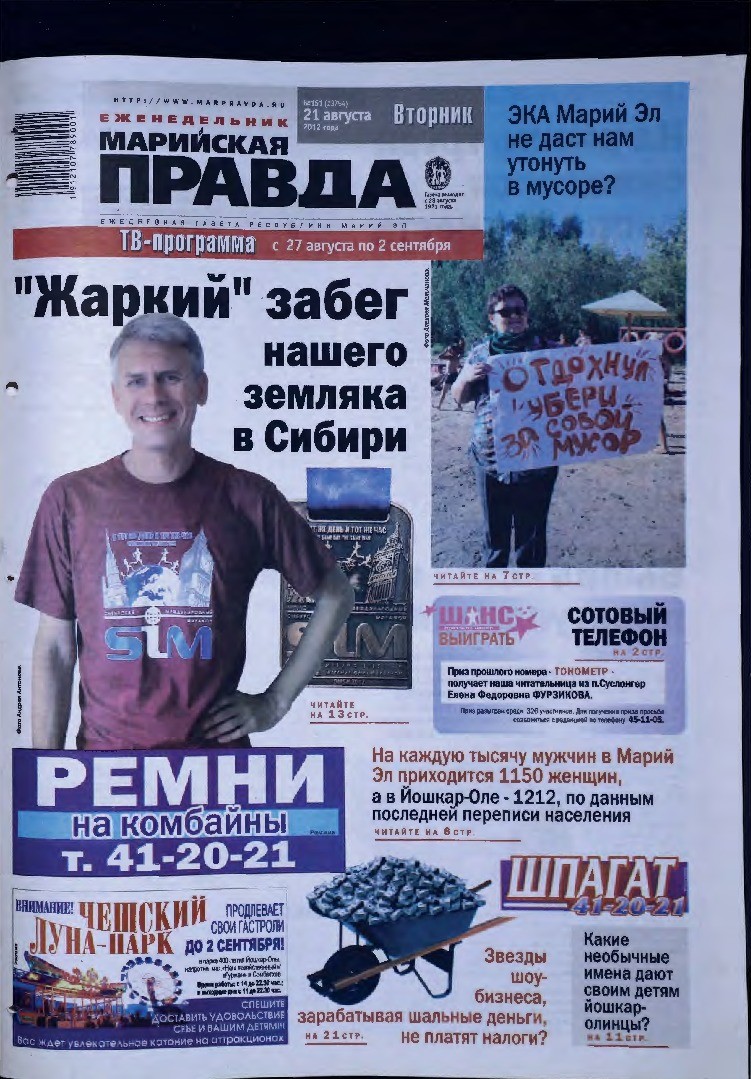 Газета «Марийская правда» от 21.08.2012