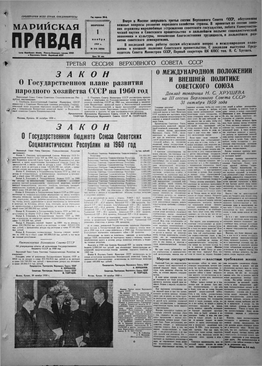 Газета «Марийская правда» от 01.11.1959