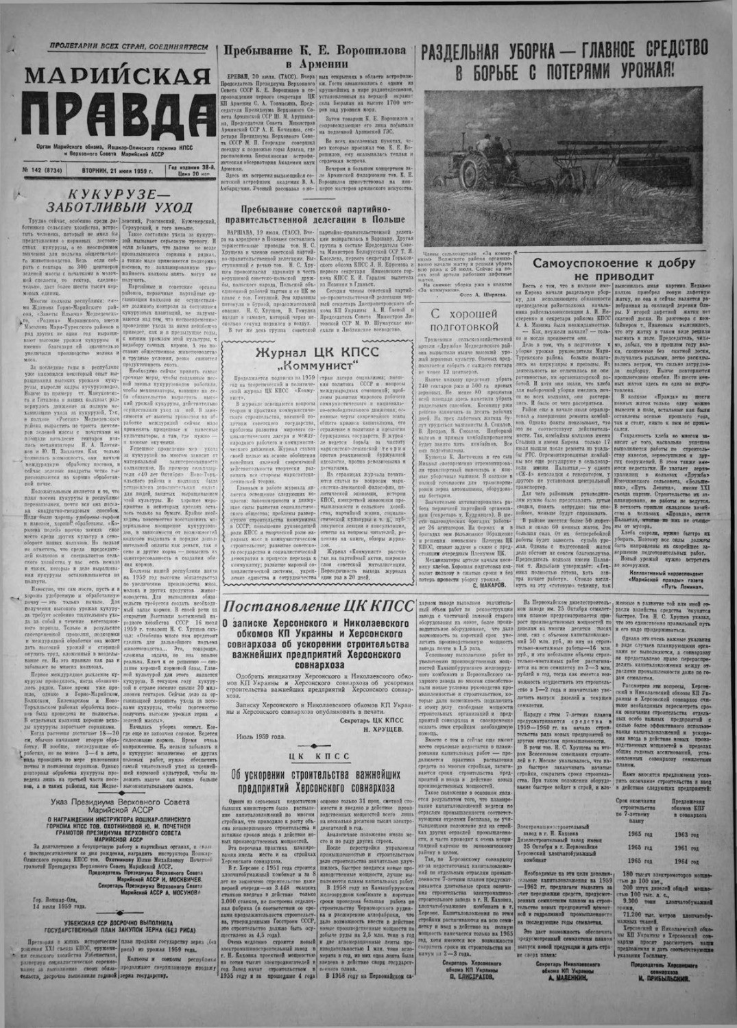 Газета «Марийская правда» от 21.07.1959