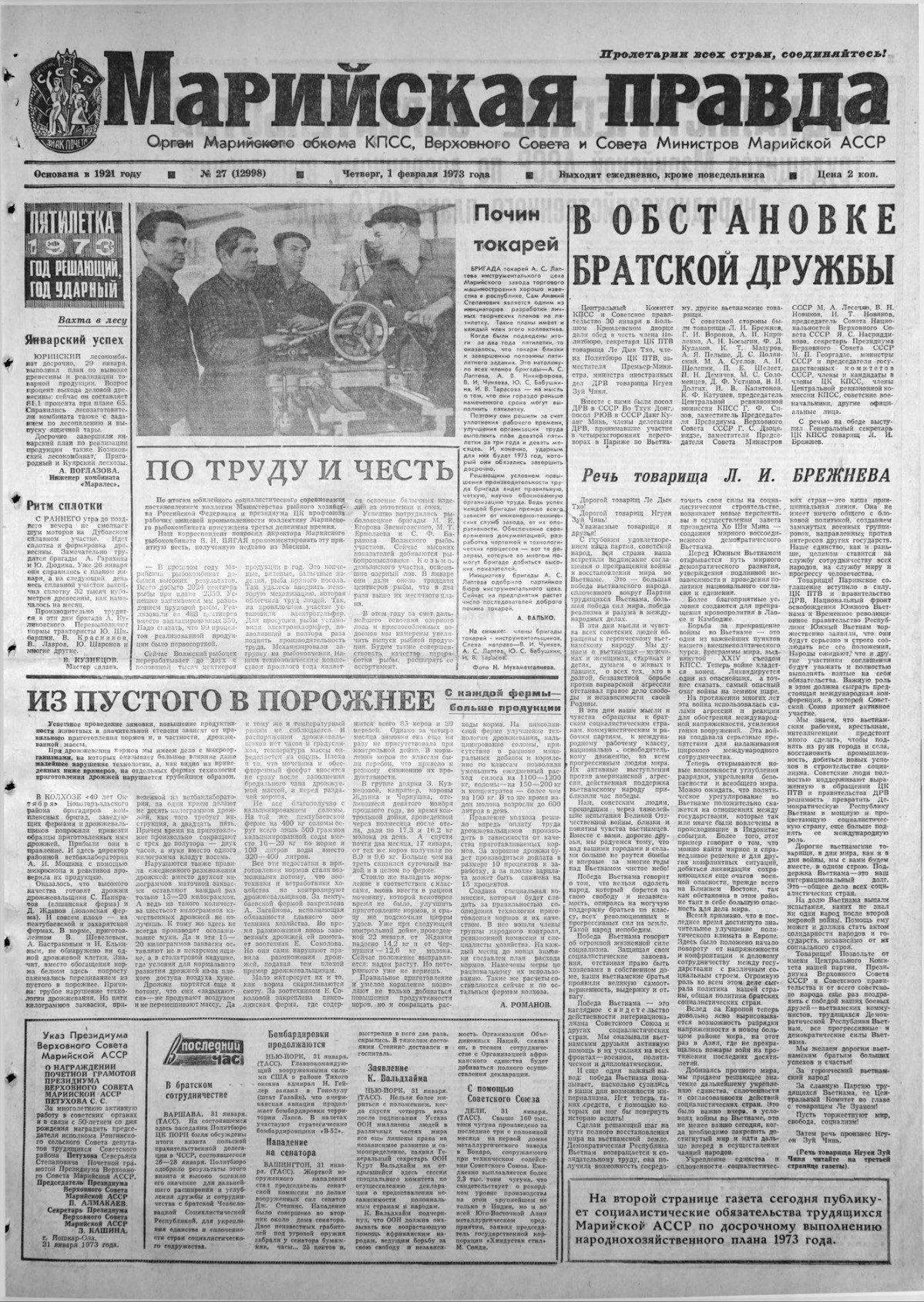 Газета «Марийская правда» от 01.02.1973