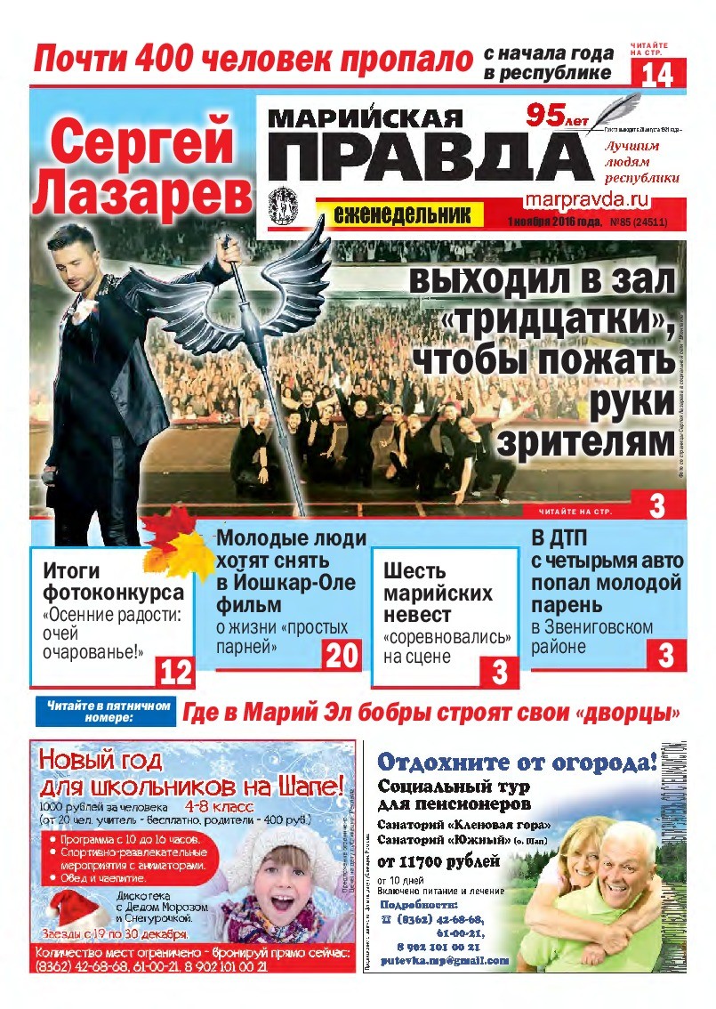 Газета «Марийская правда» от 01.11.2016