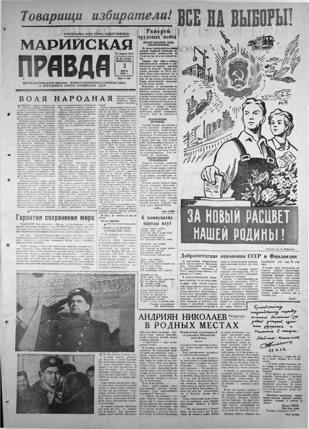 Газета «Марийская правда» от 03.03.1963