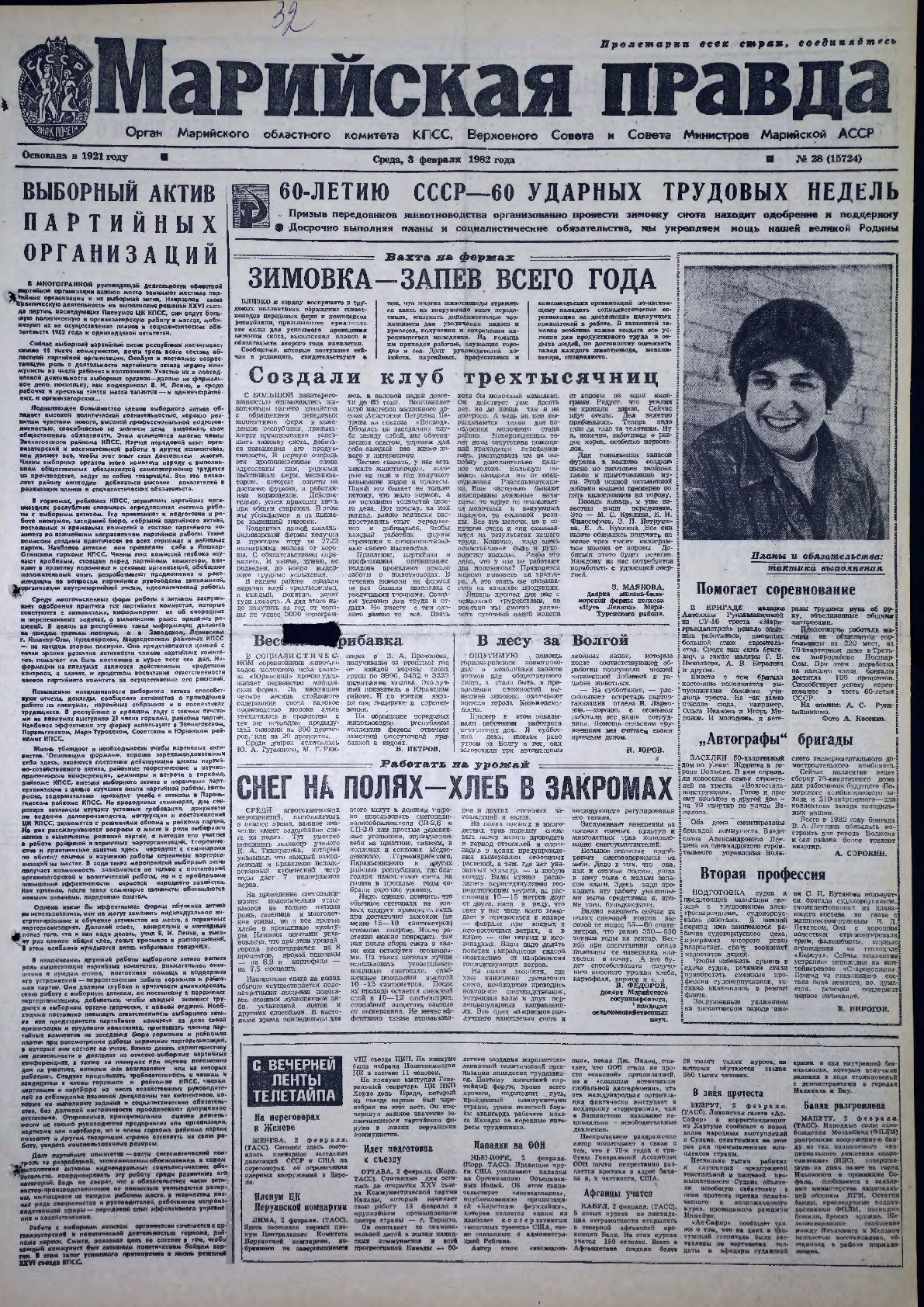 Газета «Марийская правда» от 03.02.1982