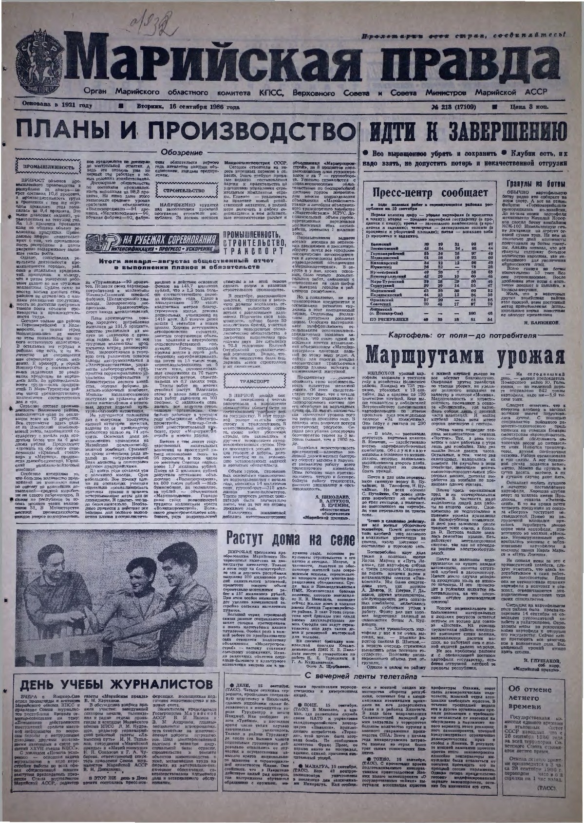 Газета «Марийская правда» от 16.09.1986
