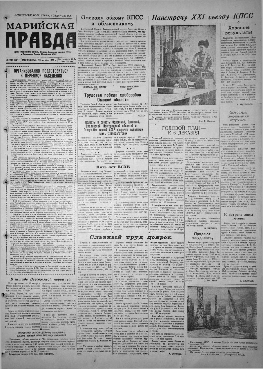 Газета «Марийская правда» от 19.10.1958