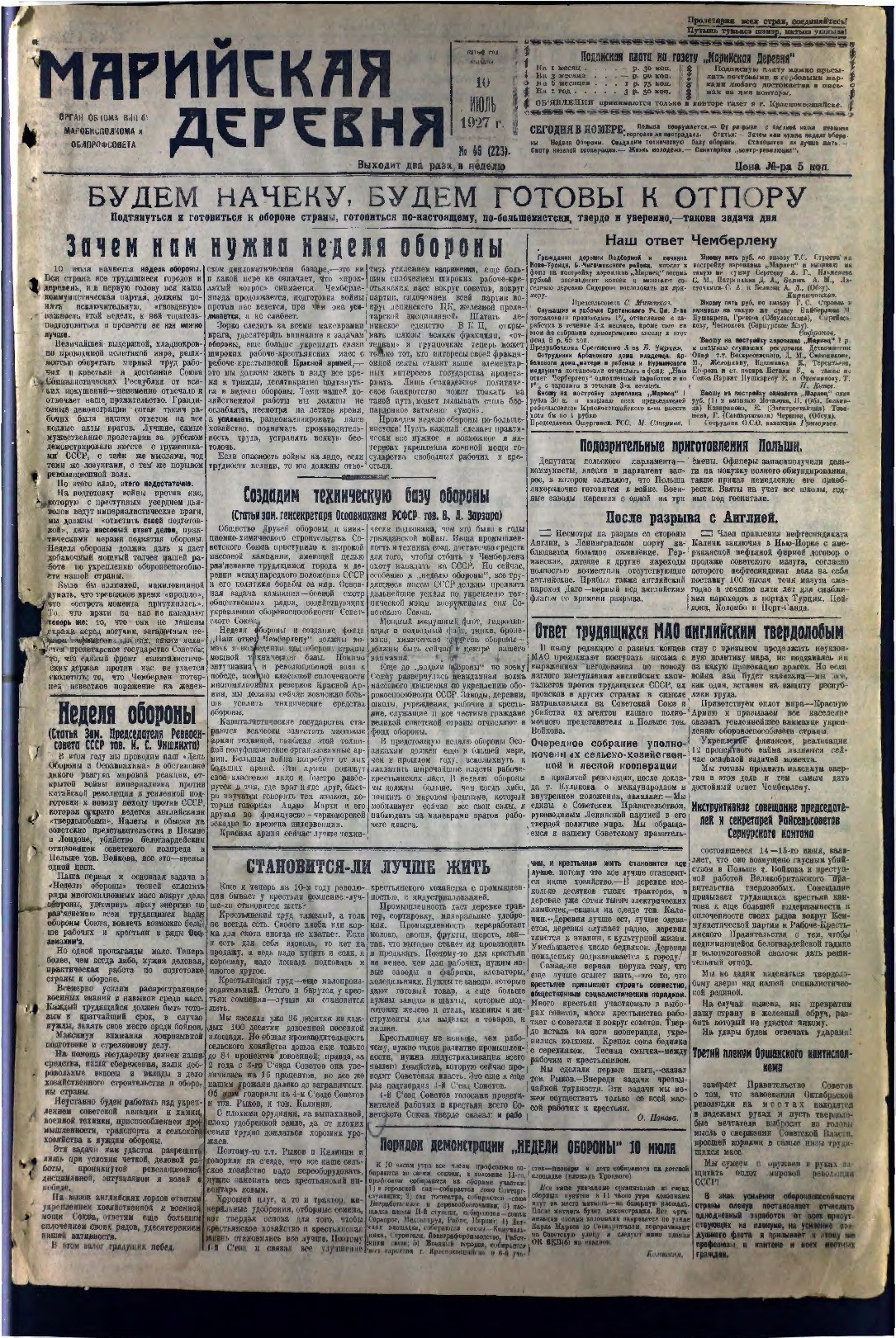 Газета «Марийская деревня» от 10.07.1927