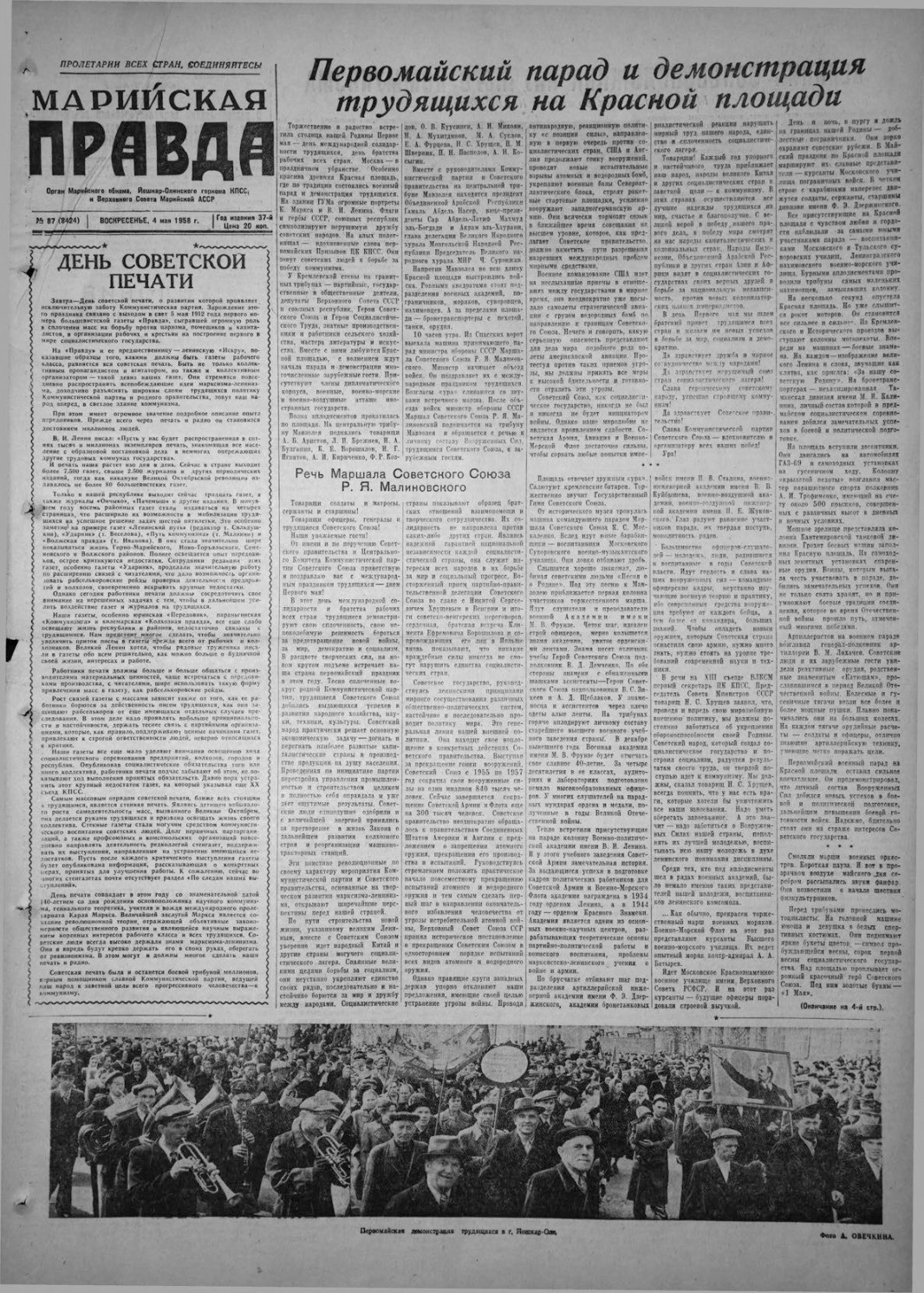 Газета «Марийская правда» от 04.05.1958