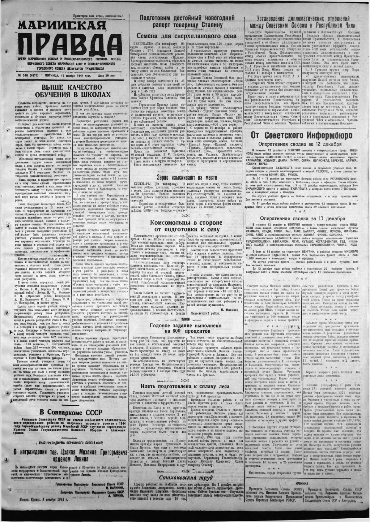 Газета «Марийская правда» от 15.12.1944